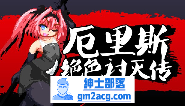 【像素ACT/中文/全动态】厄里斯绝色讨灭传 V1.01 STEAM官方中文版【新作/120M】-V次元