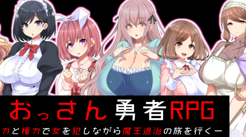 大叔勇士RPG：独特的讨魔之路 云汉化作弊版 RPG游戏 650M-V次元