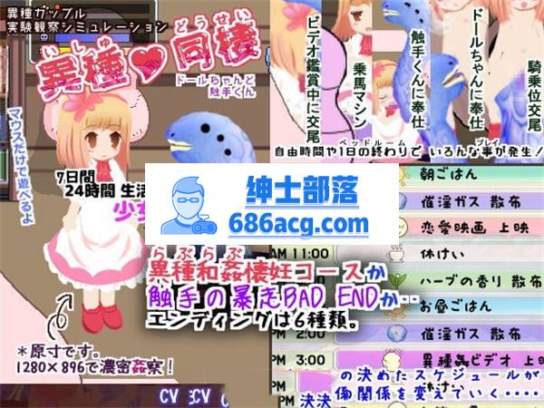 【互动SLG/动态】异种同居 少女与触手君 DL正式版【100M】-V次元