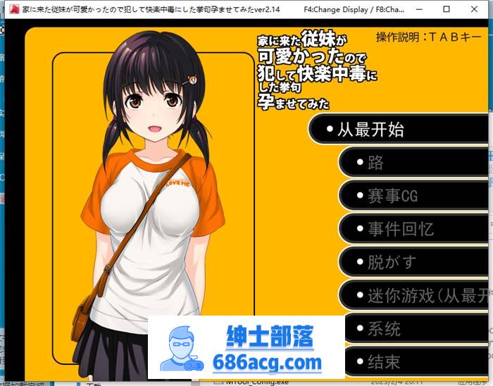 【RPG+SLG/汉化/动态】可爱表妹的快乐 Ver2.14 云汉化版+全回想【佳作/CV/1G】-V次元