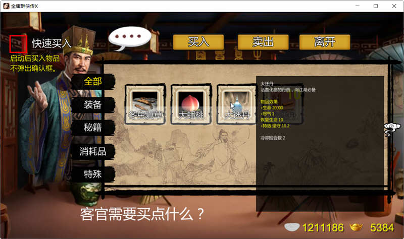 图片[6]-金庸群侠传x:无双武林 ver2.2.0 中文全明星武侠MOD版 武侠RPG游戏 2G-V次元