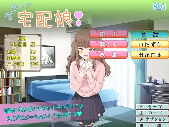 【养成SLG/机翻/全动态】送达的方式！快递宅女！机翻附存档【PC /900M】-V次元