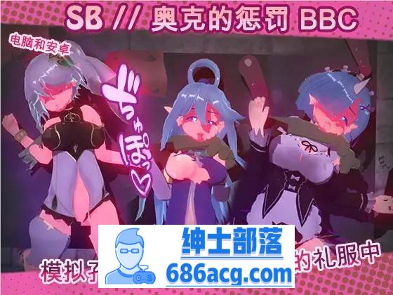 【触摸互动SLG/中文/全动态】奴隶酒吧：奥克西族人的惩罚 BBC V1.3 官方中文步兵版【更新/PC+安卓/600M】-V次元