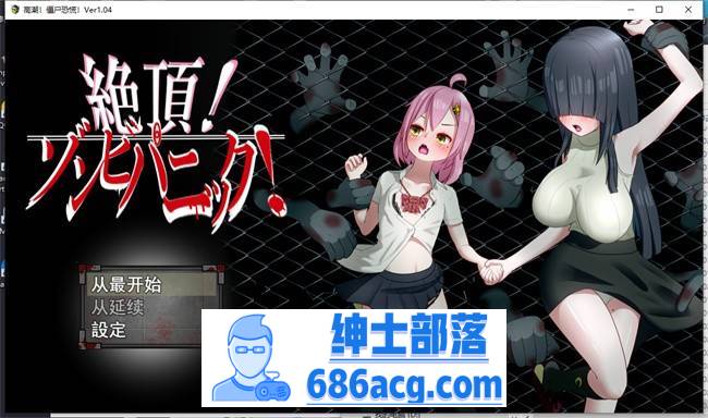 【超强RPG/汉化】绝顶！僵尸恐慌！V1.04 云汉化版+全CG存档【更新/超100事件/CV/800M】-V次元