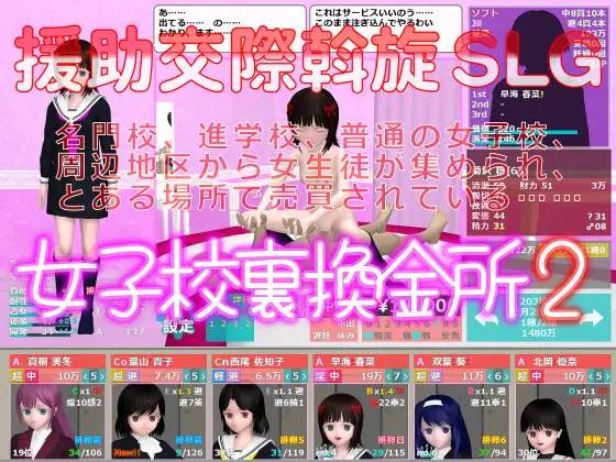 图片[2]-【经营SLG/汉化/动态】女子校裏換金所1+2 精翻汉化完结版【PC+安卓吉里模拟器/4G】-V次元