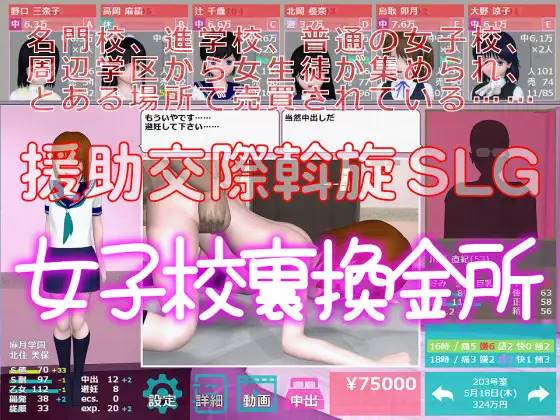 【经营SLG/汉化/动态】女子校裏換金所1+2 精翻汉化完结版【PC+安卓吉里模拟器/4G】-V次元