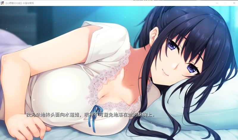 图片[5]-【GAL/汉化】水莲&紫苑 [如月真绫]V1.0云汉化修复版【PC+安卓吉里模拟器/3G】-V次元