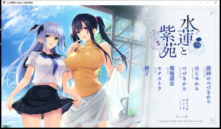 【GAL/汉化】水莲&紫苑 [如月真绫]V1.0云汉化修复版【PC+安卓吉里模拟器/3G】-V次元