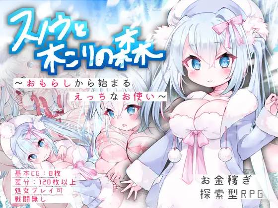 【探索RPG/汉化】巨乳雪诺与伐木工的森林 云翻汉化 【PC+安卓/1G】-V次元