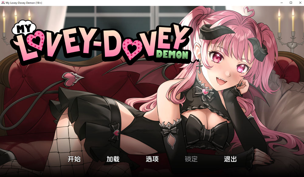 我的小恶魔My Lovey Dovey Ver1.0 云翻汉化版[PC+安卓][新作/1G]-V次元