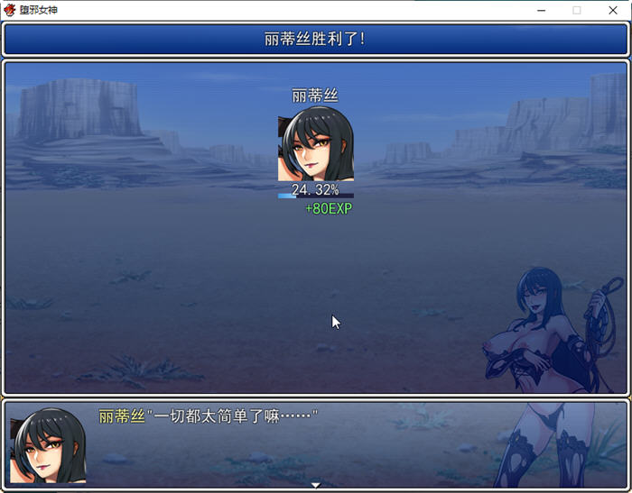 图片[2]-堕邪女神 ver1.092 个人修改中文步兵版 神级RPG 1.5G-V次元