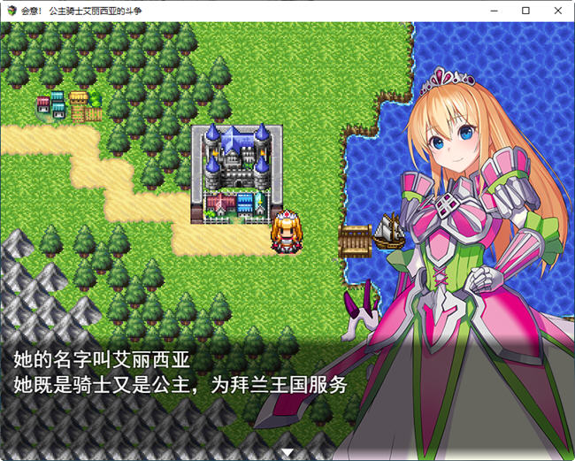 图片[2]-公主骑士艾丽西亚奋斗记 云翻汉化版 RPG游戏 1.1G-V次元