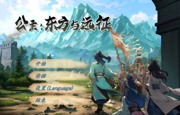 【国风ARPG/汉化/步兵】  公主：东方与远征   官方中文 [PC]-V次元